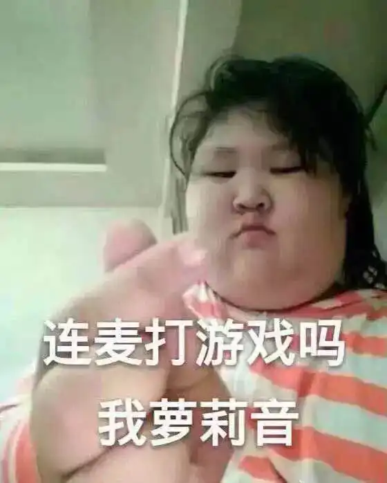 你是钢铁直男表情包萝莉