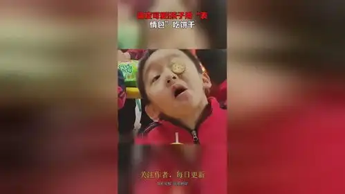 调皮可爱孩子用表情包吃饼干
