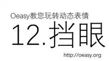 oeasy教你玩转psphotoshop表情动图gif制作