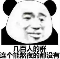 最近超搞怪的熊猫头表情包我能怎么办我也很困啊