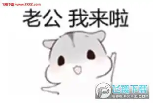 hamham仓鼠表情包老公版哄老公专用仓鼠表情包完整版下载飞翔下载