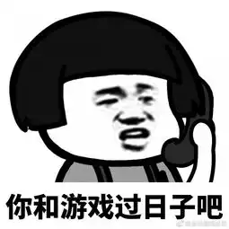 超实用游戏表情包收藏它,我们的故事就开始了