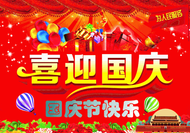 9月29日国庆节早上好日常祝福语大全,早晨好日常问候语录新版