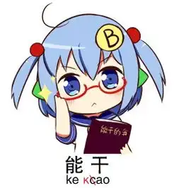哔咔娘表情包
