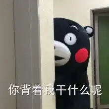 你是不是背着我表情包