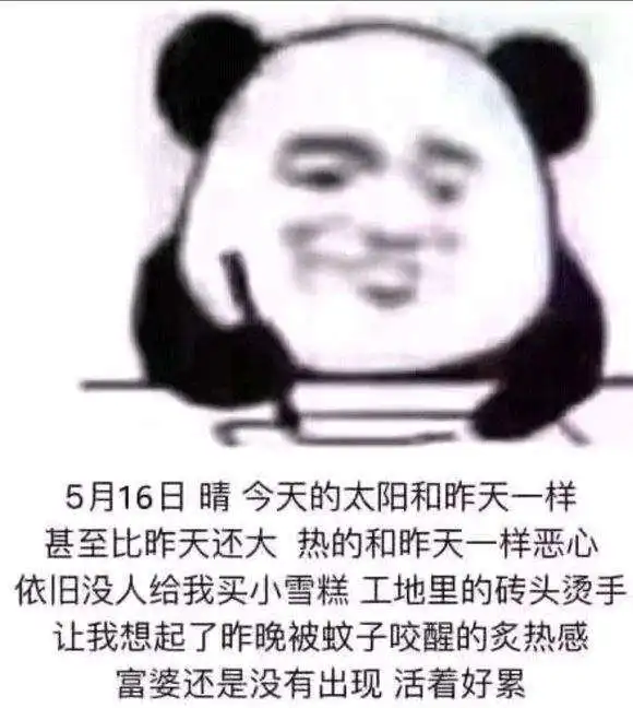熊猫人这个仇我记下了表情包大全