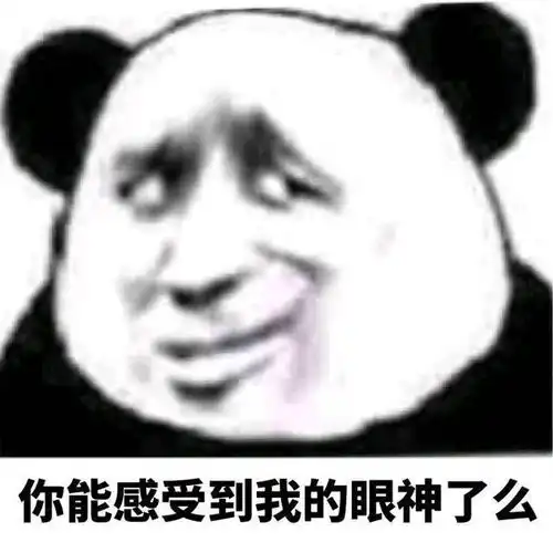 沙雕熊猫头表情包日常更新2