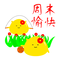 最美周末愉快问候表情包最新周末快乐表情包
