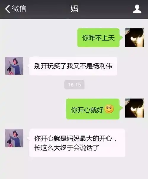 跟爸妈聊天千万别用表情包,不然你真的会被逼疯哈哈哈哈哈哈