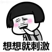 太刺激了表情包