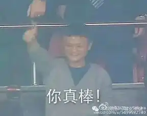 恒大登顶亚冠,马云拍大腿竖拇指成表情包,东风日产却表示受伤