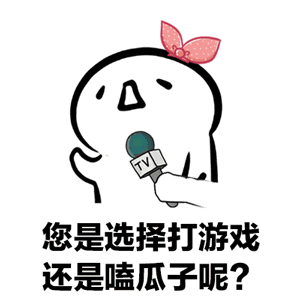 套路男朋友的连环表情包