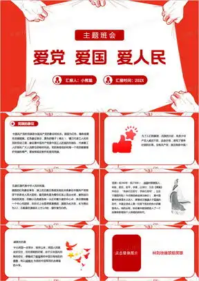 男生头像爱国爱党抒发