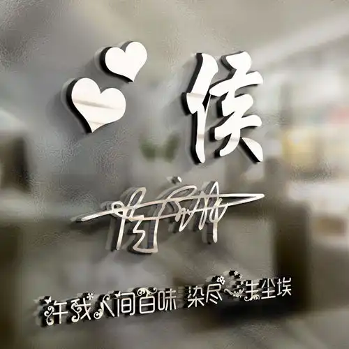 用你的名字做微信头像,35张霸气风范精致签名头像,精心为你设计