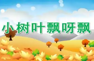表情包课件ppt飘呀飘