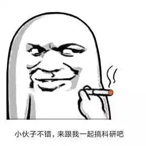 博士生活科研人必备斗图表情包,速收