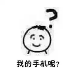 我的钱呢表情包大全每天都要面对来自灵魂的拷问腾牛个性网
