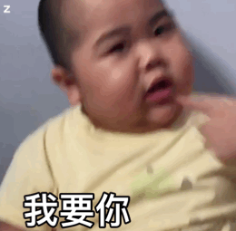 肥仔tatan表情包合集我要你亲我