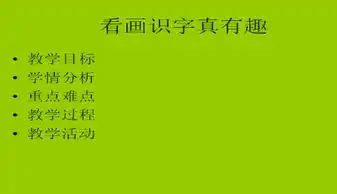 看画识字真有趣ppt课件5下载