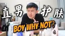 钢铁直男护肤大赏谁说男生不能护肤