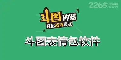 斗图表情包软件有哪些关于斗图表情包的软件斗图表情包软件app下载