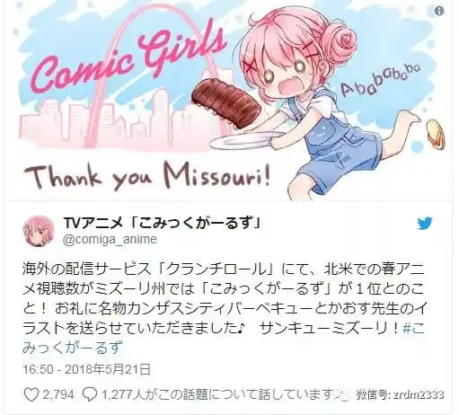 表情可爱comicgirls官方感谢美国人支持