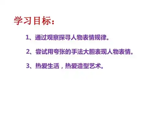 4.生动的表情16张ppt
