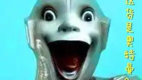 分享一些我找到的搞笑奥特曼表情包