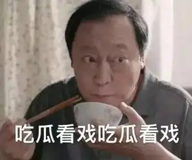 苏大强的表情包能被玩到什么程度哈哈哈哈哈哈刺激...