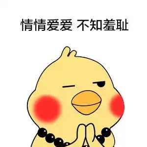 开心的表情包佛系
