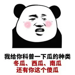 熊猫头土味情话表情包我给你科普一下辣的级别