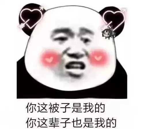 5张很撩很羞的表情包送给你,撩妹指数sss,分分钟脱单