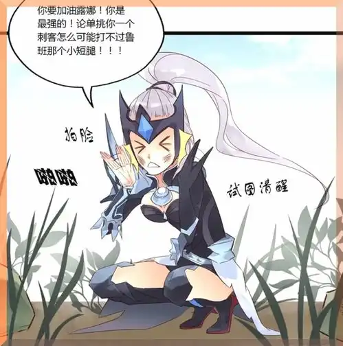 王者荣耀漫画鲁班峡谷横着走抱紧王昭君的大腿,露娜被揍得自闭