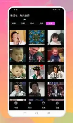 夺笋能器表情包app下载