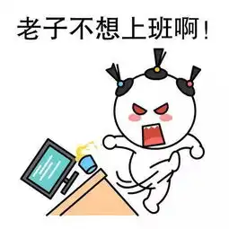 如何应对员工归岗不归心春节收心六脉神剑