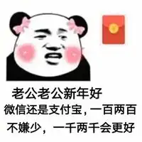 求压岁钱表情包