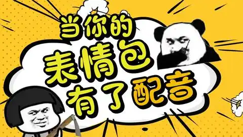 表情包大作战