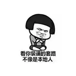 收藏表情包西北风