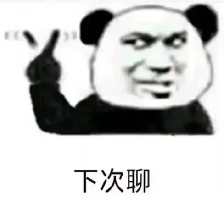 滚r90熊猫头r9熊猫表情