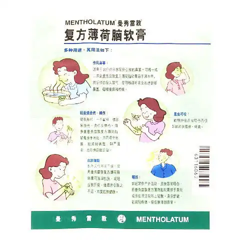曼秀雷敦复方薄荷脑软膏28g用于由伤风感冒所致的鼻塞等