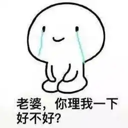 哄女朋友表情包
