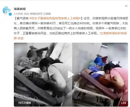 氧气紧缺印女子冒感染风险给母亲做人工呼吸