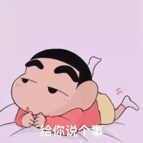 蜡笔小新斗图表情包套路