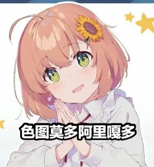 本间向日葵傻葵表情包第二期