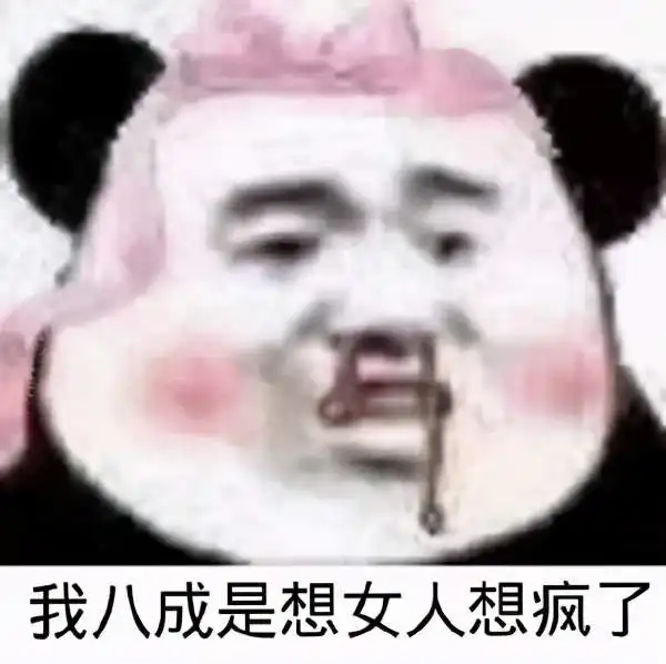 熊猫头表情包合集别欺负我这个可爱女孩