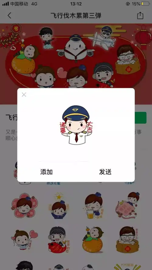 动态资讯omg用它东航小伙伴倾情推出微信表情包