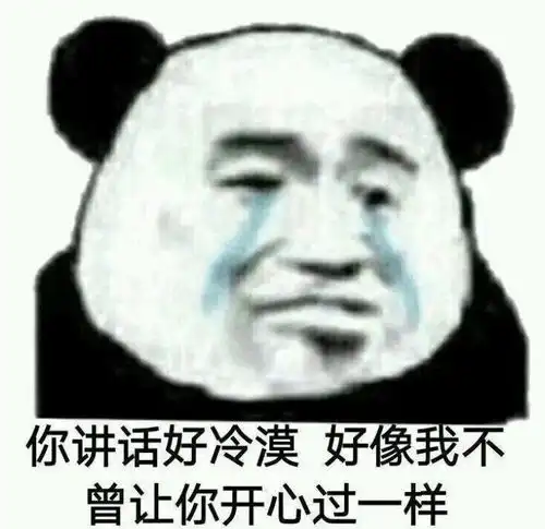 搞笑沙雕熊猫头表情包