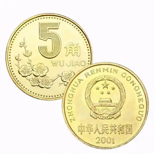 像这两个年份的梅花五角你家有吗有的话恭喜你了