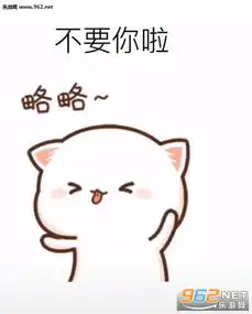 这次是我不要你了图片不要你啦表情包下载乐游网游戏下载