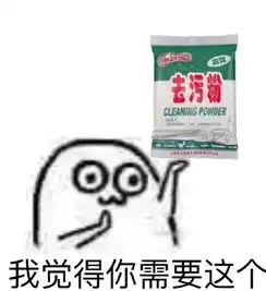 斗图污表情包图片去污粉